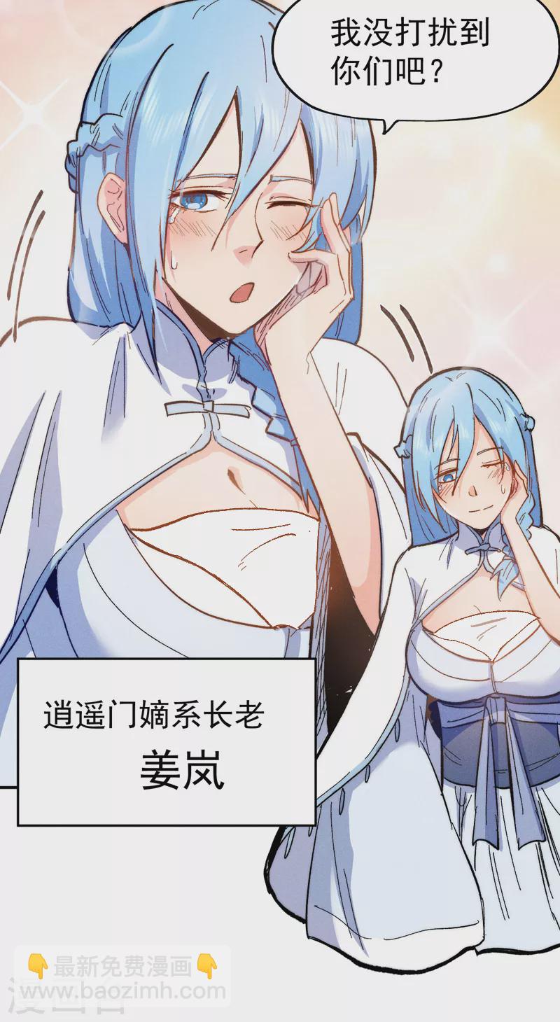 🍱史上最强男主角 第57话 灵傀易主 第10页