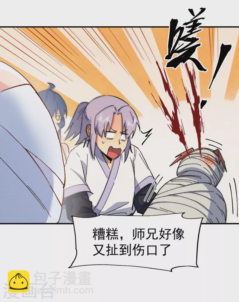 🍱史上最强男主角 第57话 灵傀易主 第12页