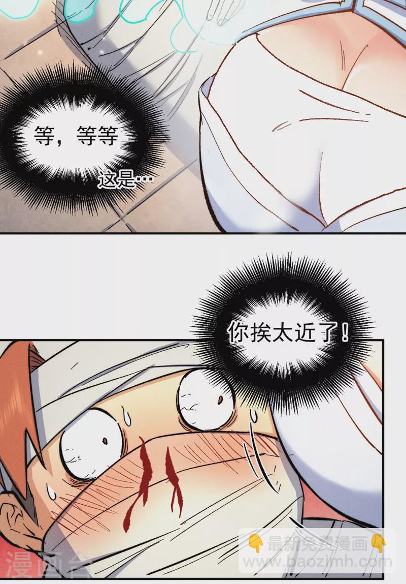🍱史上最强男主角 第57话 灵傀易主 第16页