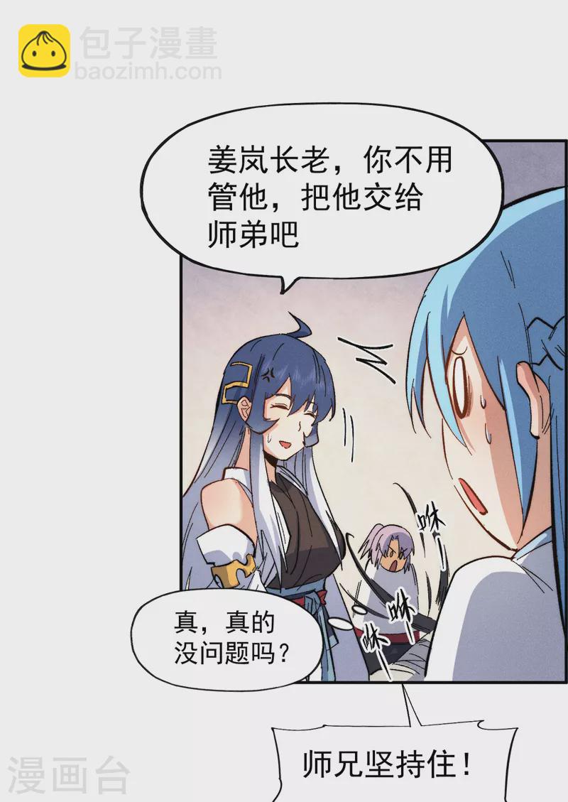 🍱史上最强男主角 第57话 灵傀易主 第18页