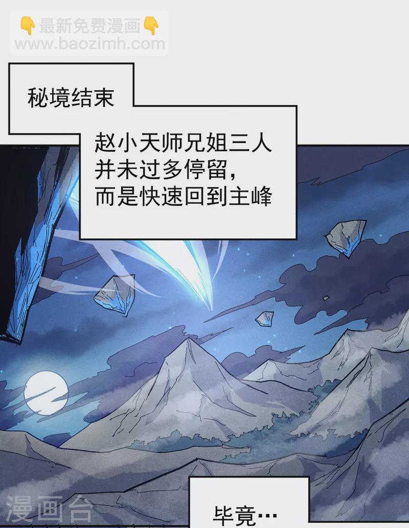 🍱史上最强男主角 第57话 灵傀易主 第2页