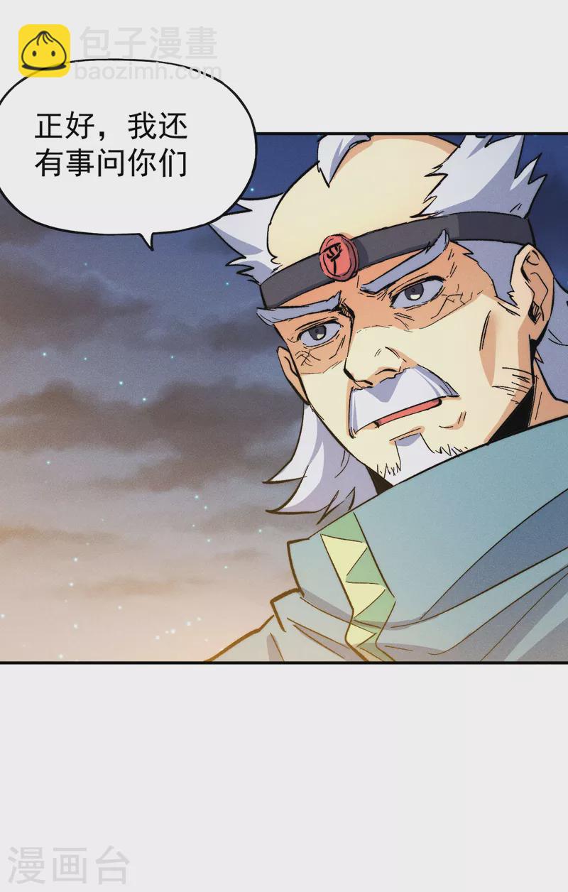 🍱史上最强男主角 第57话 灵傀易主 第20页