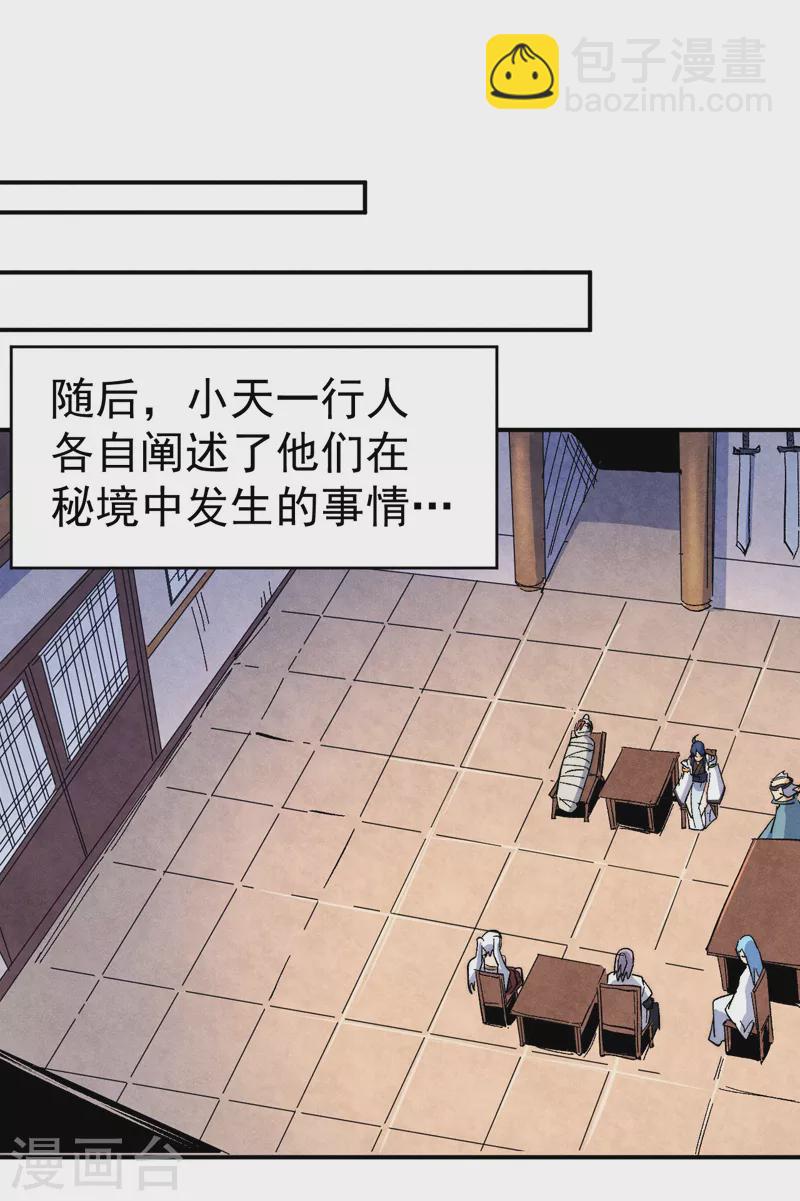 🍱史上最强男主角 第57话 灵傀易主 第21页