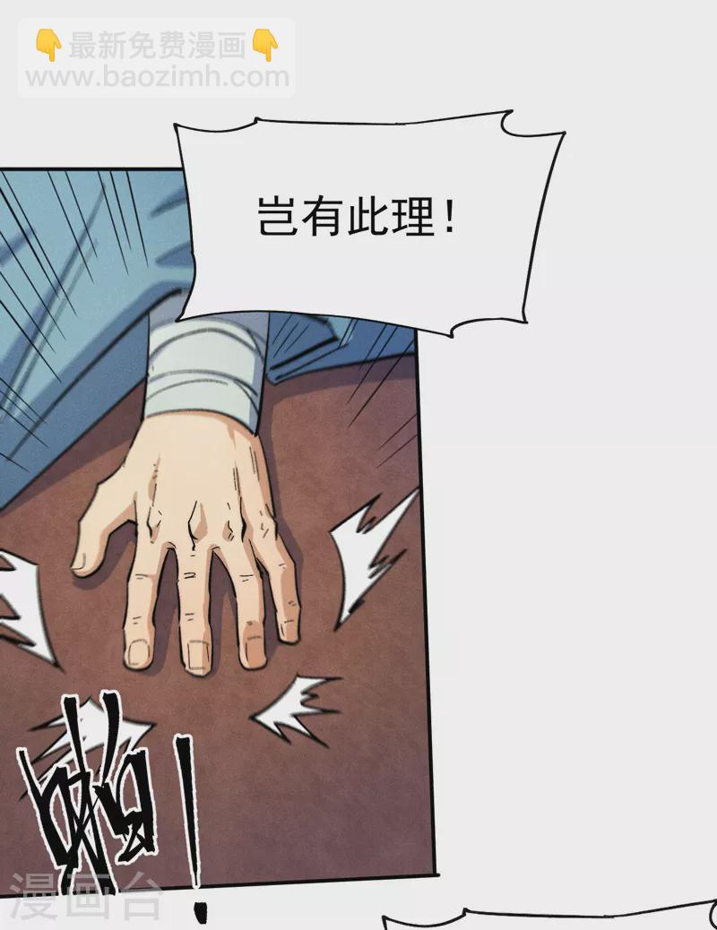 🍱史上最强男主角 第57话 灵傀易主 第22页