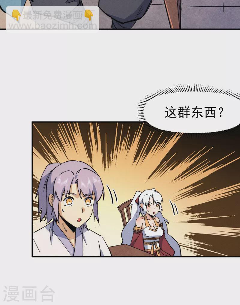 🍱史上最强男主角 第57话 灵傀易主 第24页