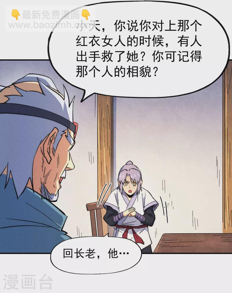 🍱史上最强男主角 第57话 灵傀易主 第25页