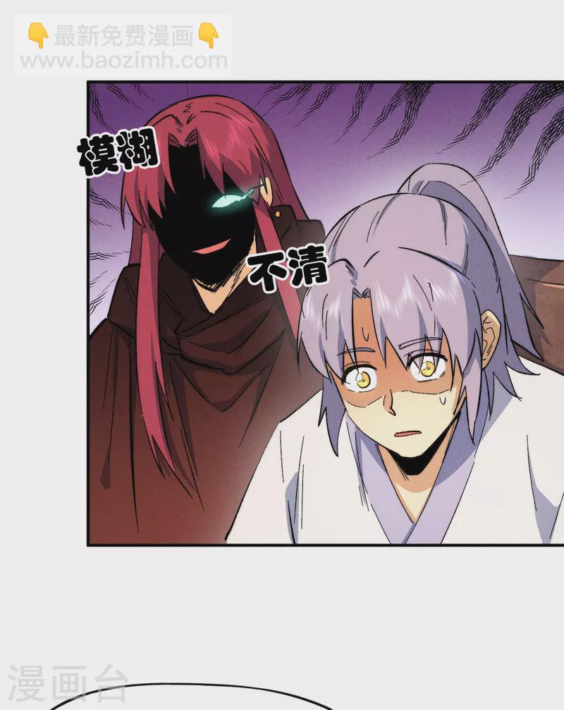🍱史上最强男主角 第57话 灵傀易主 第26页
