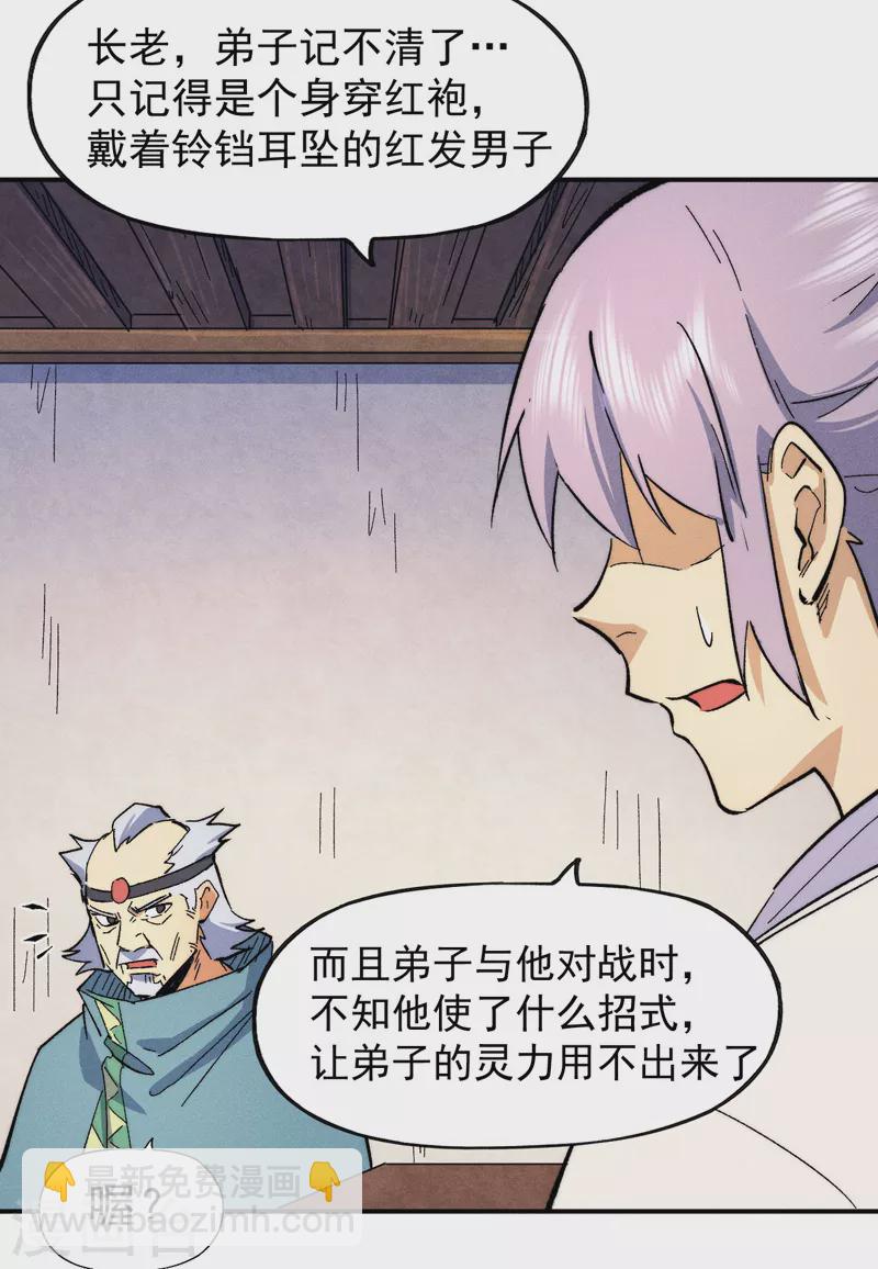 🍱史上最强男主角 第57话 灵傀易主 第27页
