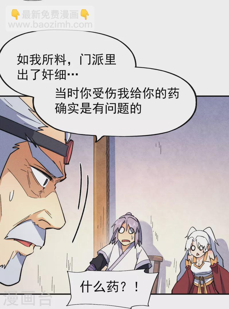 🍱史上最强男主角 第57话 灵傀易主 第28页