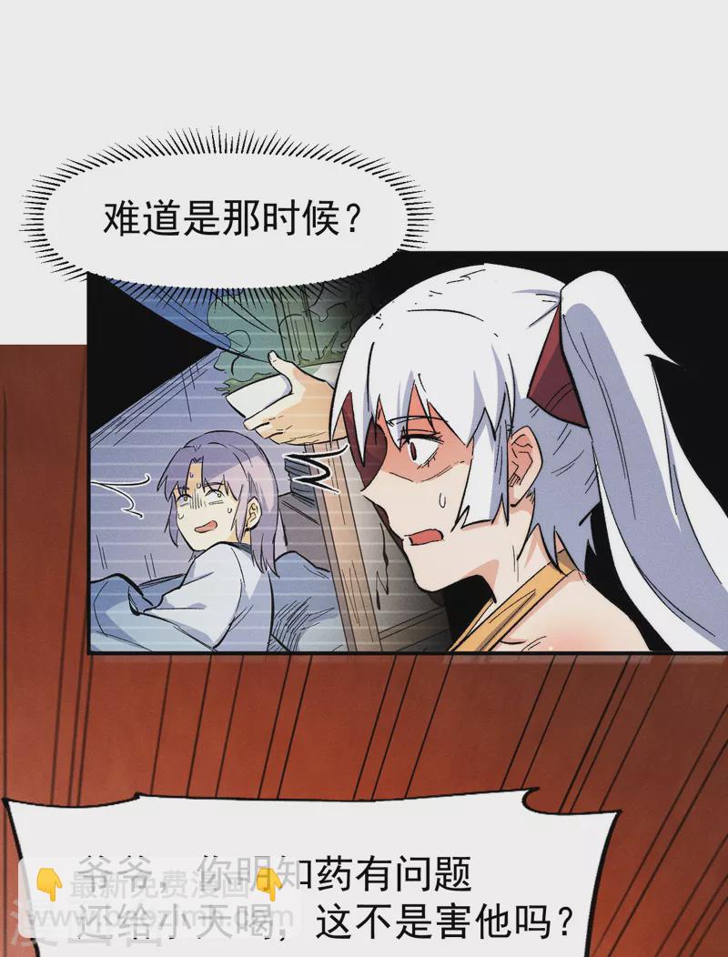 🍱史上最强男主角 第57话 灵傀易主 第29页