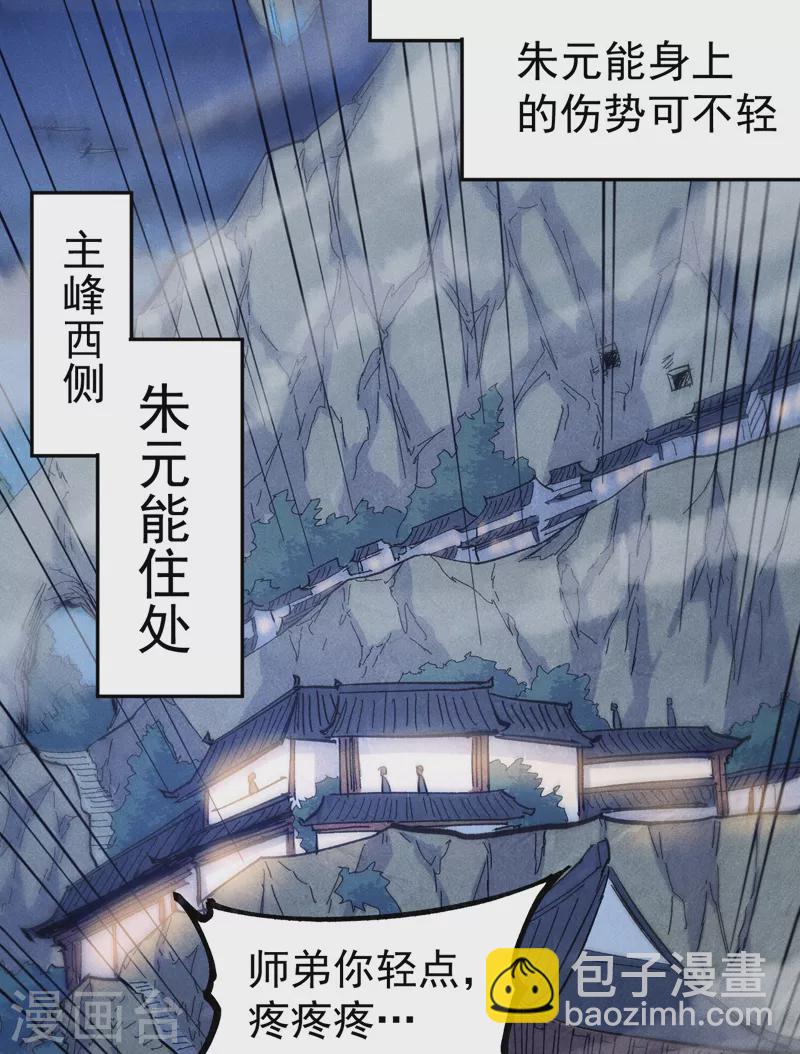 🍱史上最强男主角 第57话 灵傀易主 第3页