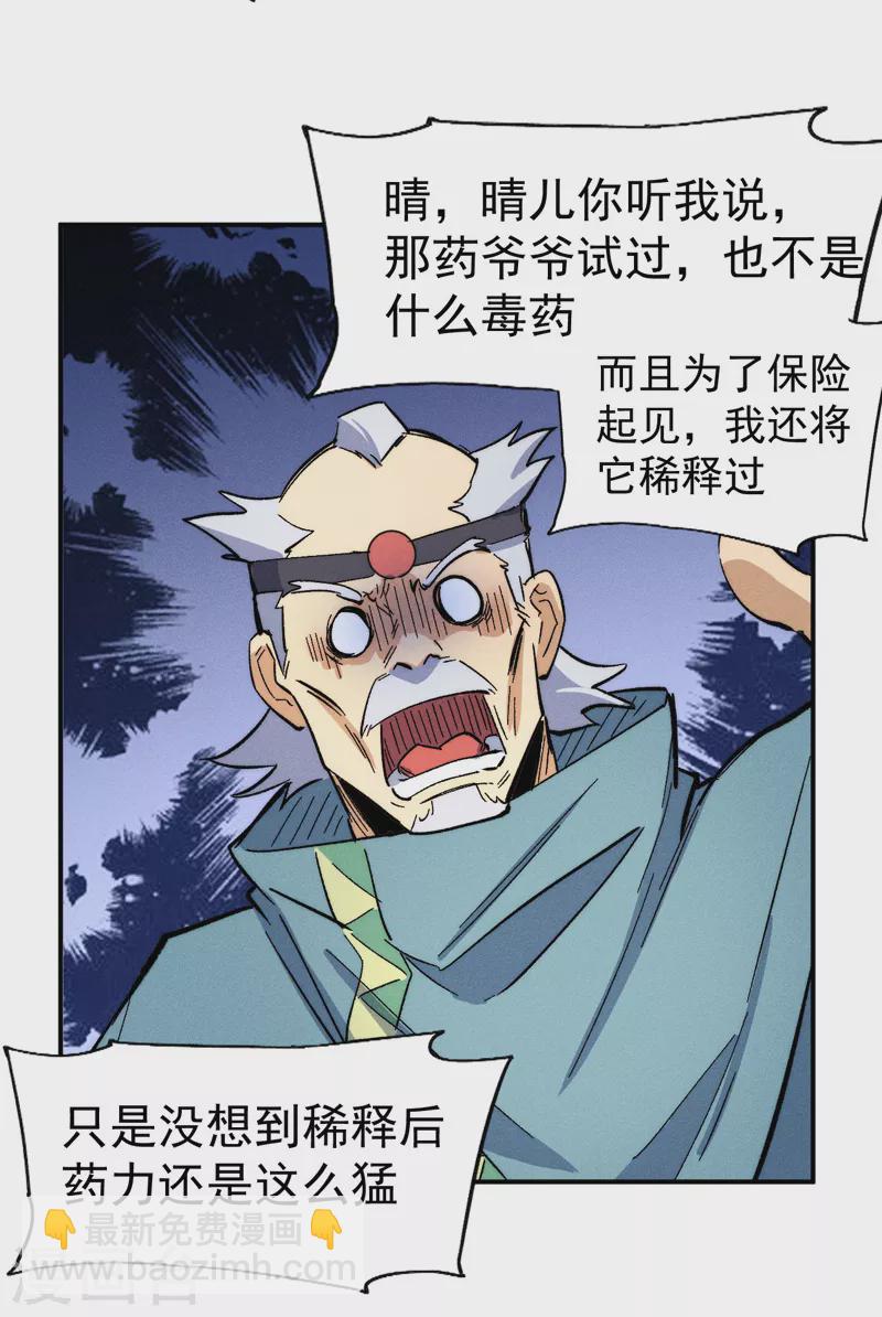 🍱史上最强男主角 第57话 灵傀易主 第31页