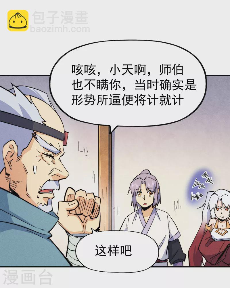 🍱史上最强男主角 第57话 灵傀易主 第33页