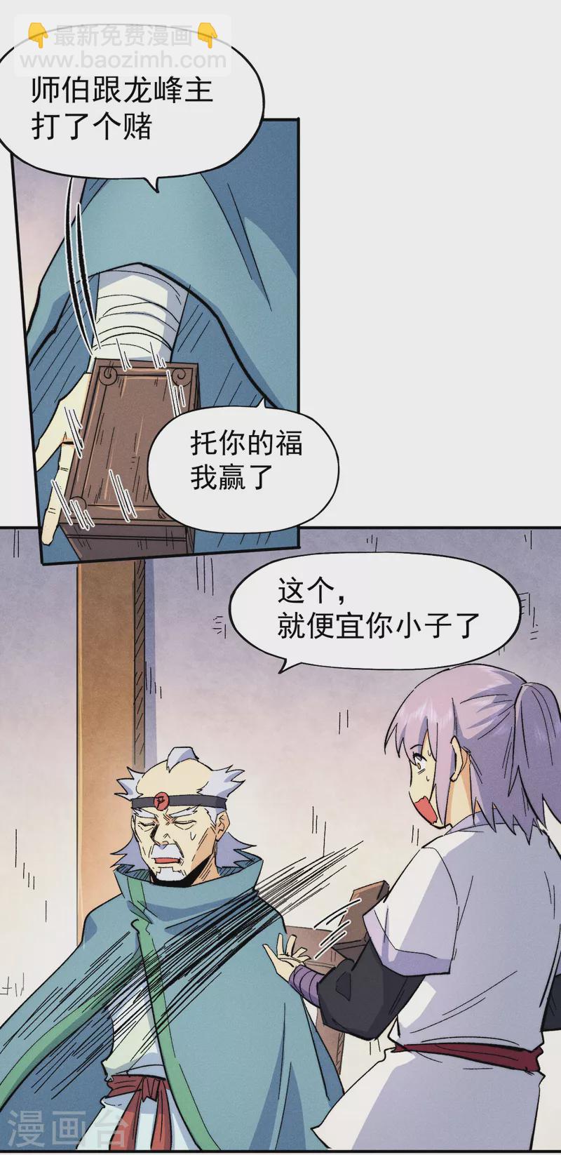 🍱史上最强男主角 第57话 灵傀易主 第34页