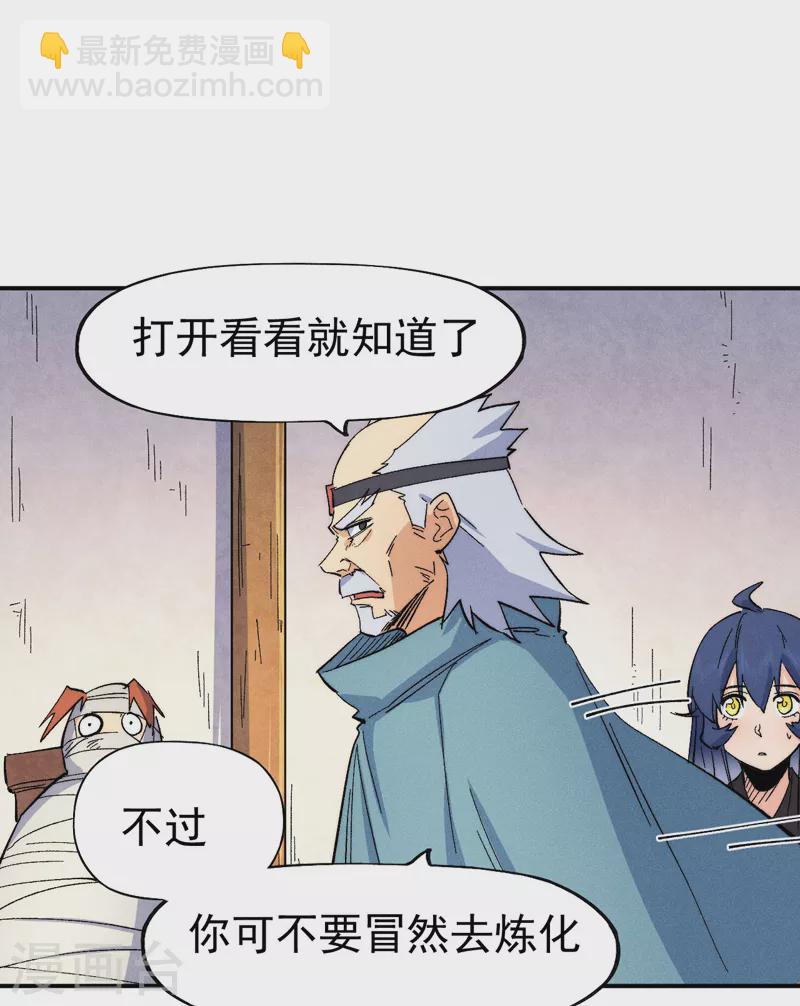 🍱史上最强男主角 第57话 灵傀易主 第36页