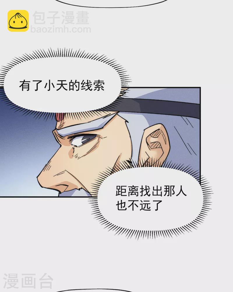 🍱史上最强男主角 第57话 灵傀易主 第37页