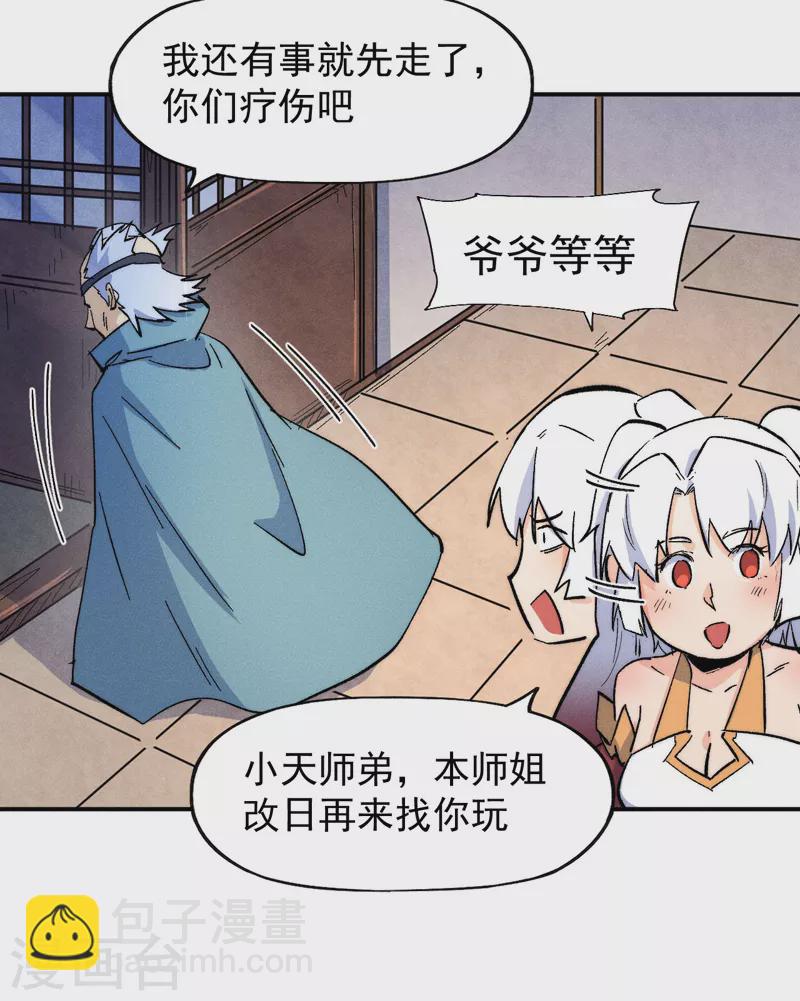 🍱史上最强男主角 第57话 灵傀易主 第38页