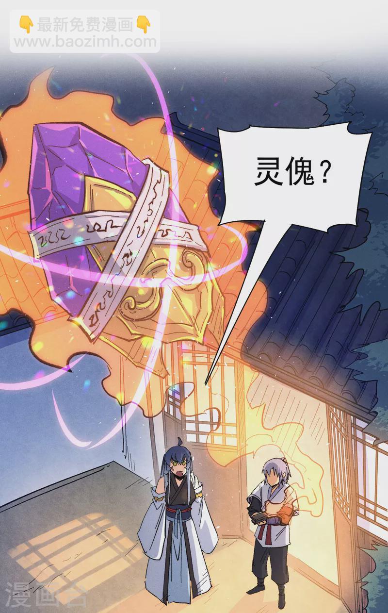 🍱史上最强男主角 第57话 灵傀易主 第41页