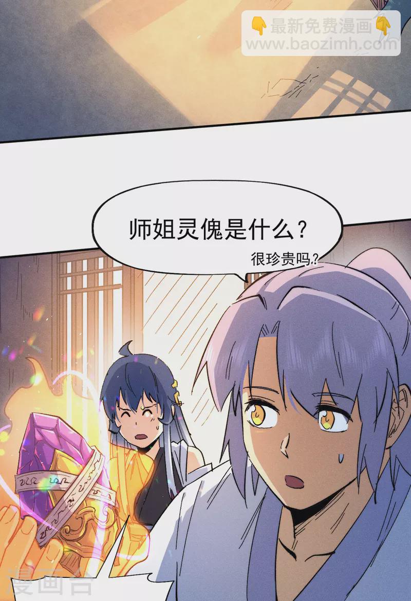 🍱史上最强男主角 第57话 灵傀易主 第42页