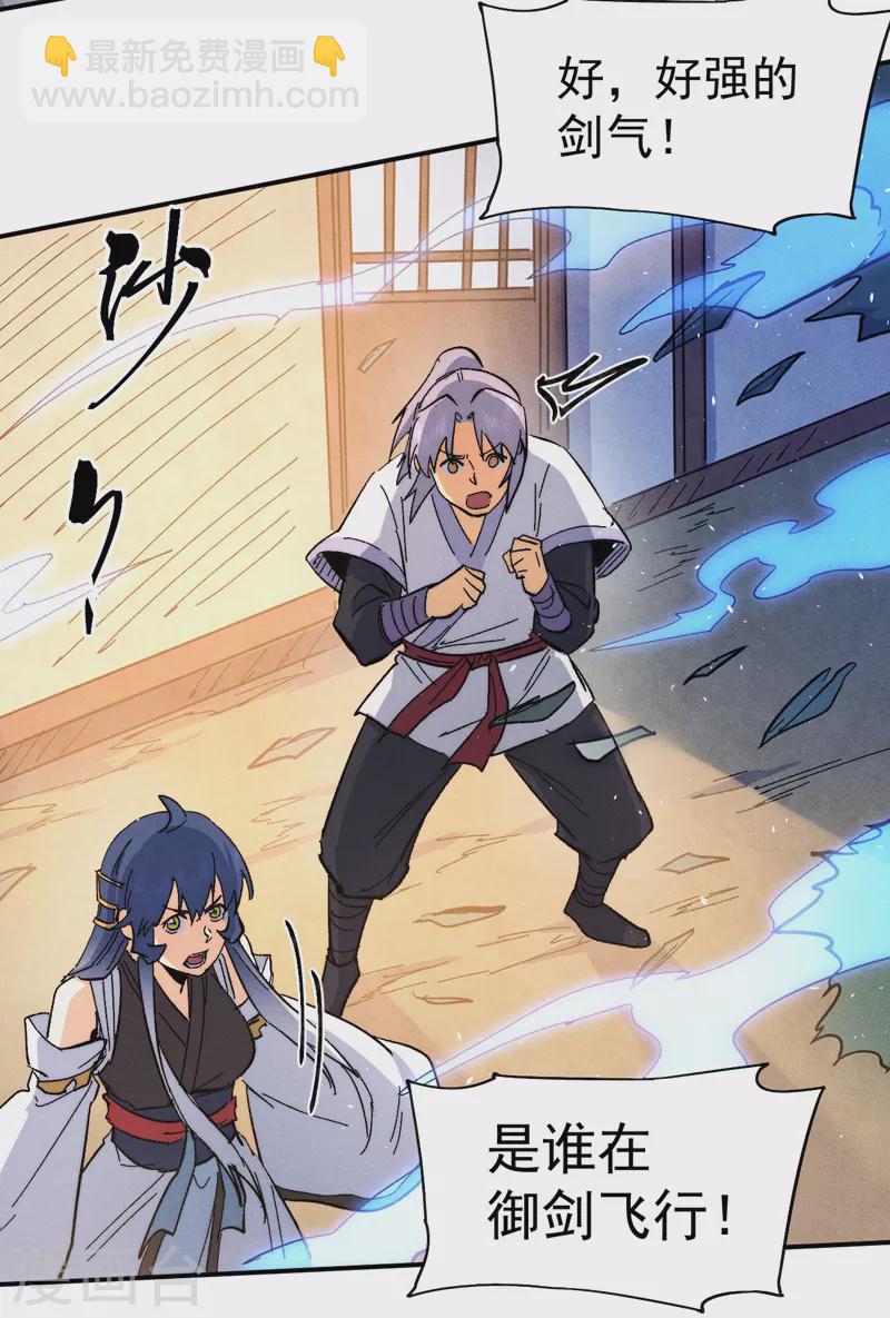 🍱史上最强男主角 第57话 灵傀易主 第44页