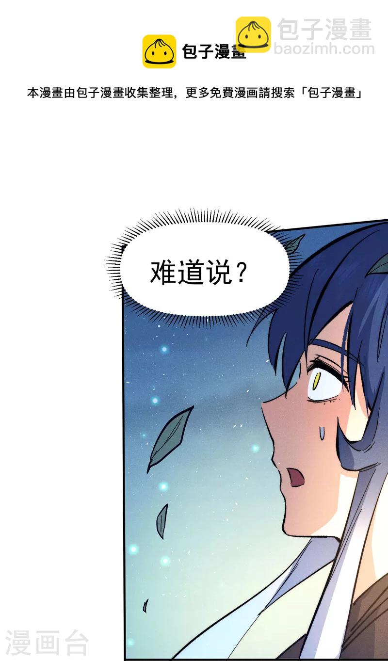 🍱史上最强男主角 第57话 灵傀易主 第45页