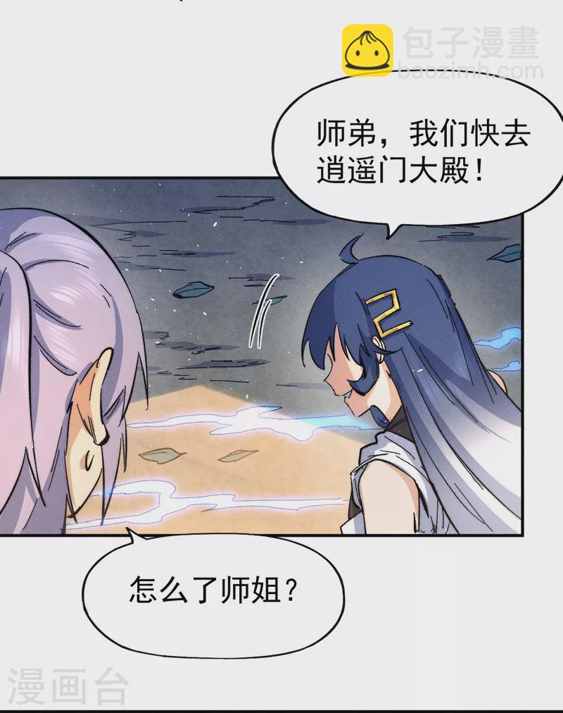 🍱史上最强男主角 第57话 灵傀易主 第46页