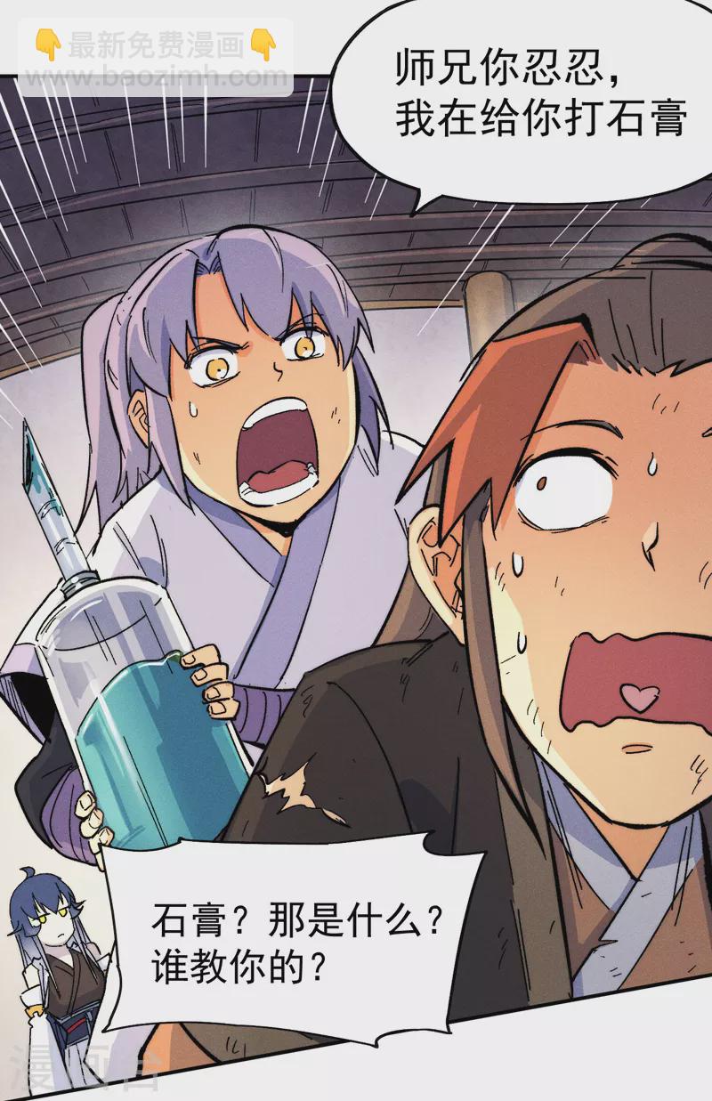 🍱史上最强男主角 第57话 灵傀易主 第5页