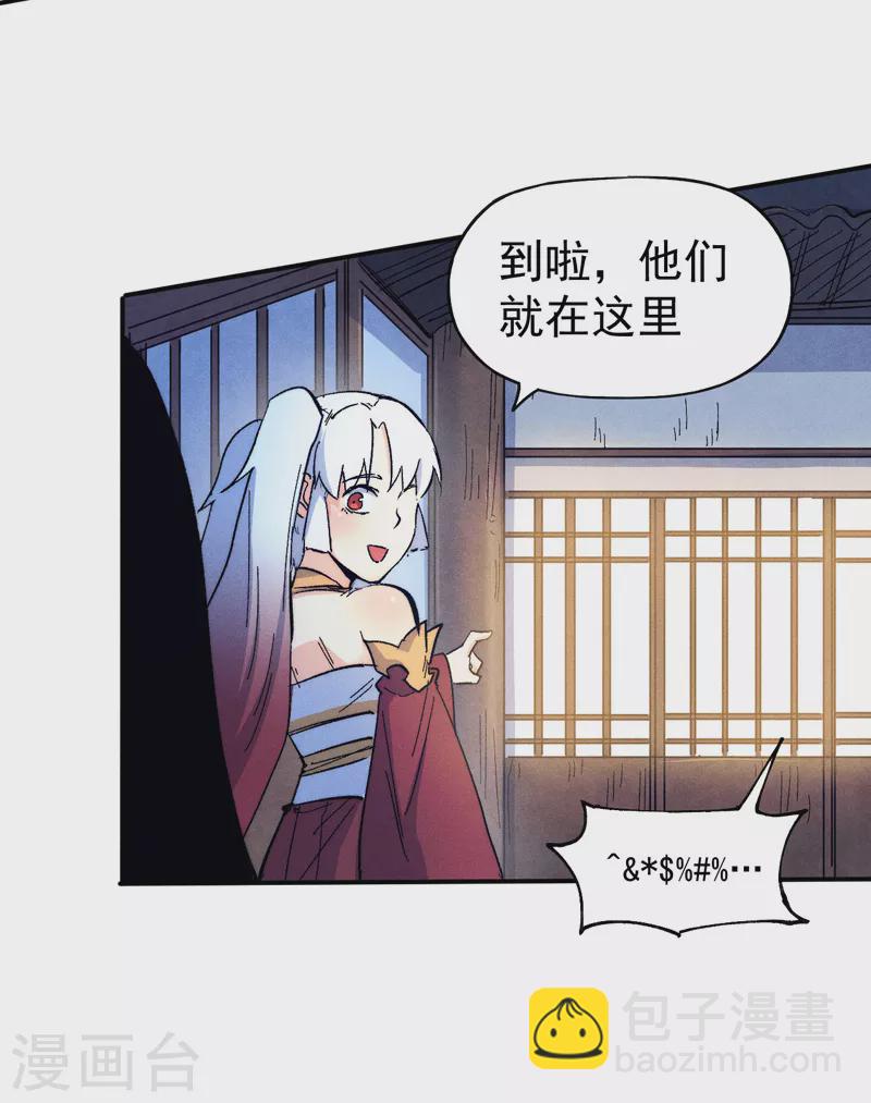 🍱史上最强男主角 第57话 灵傀易主 第6页