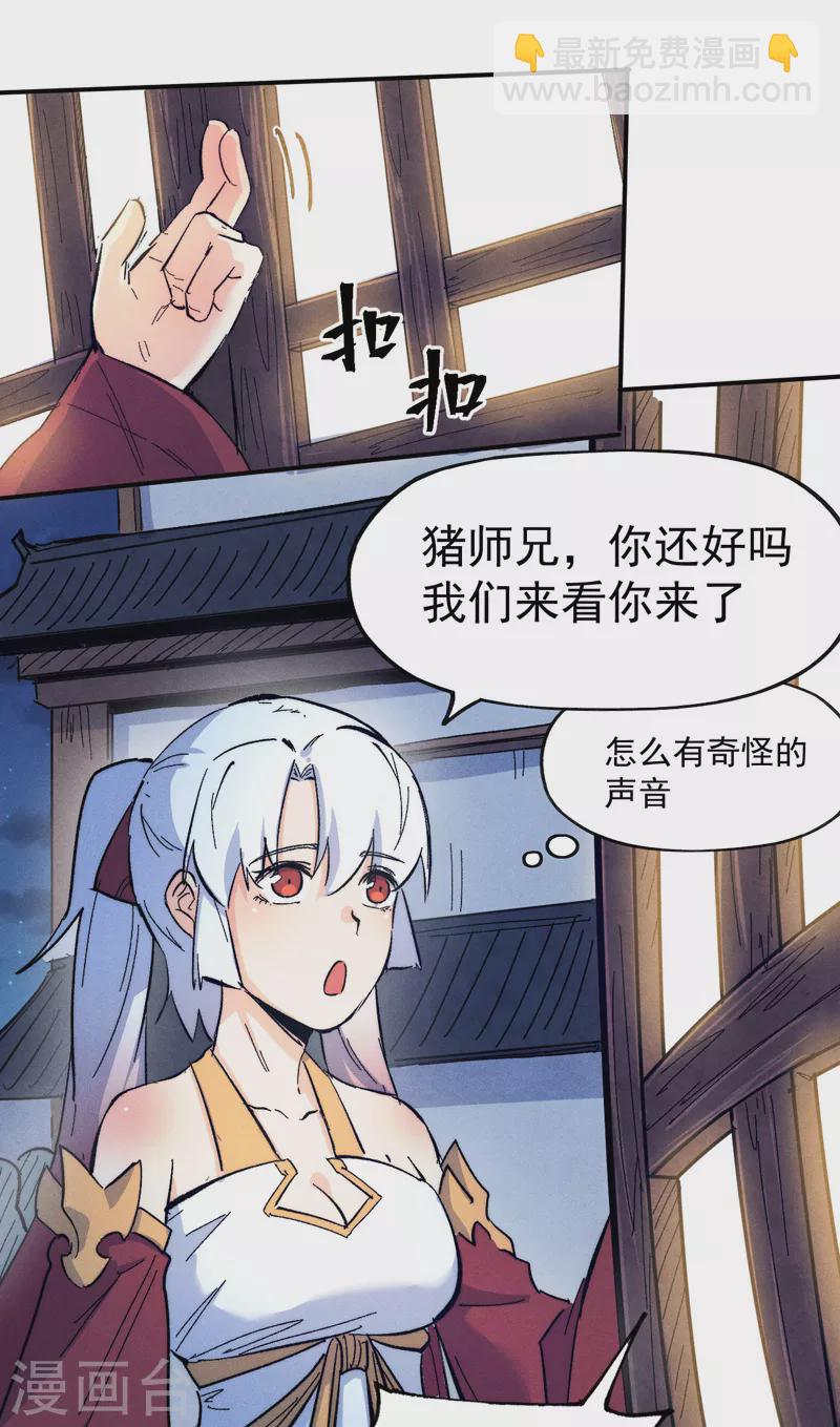 🍱史上最强男主角 第57话 灵傀易主 第7页