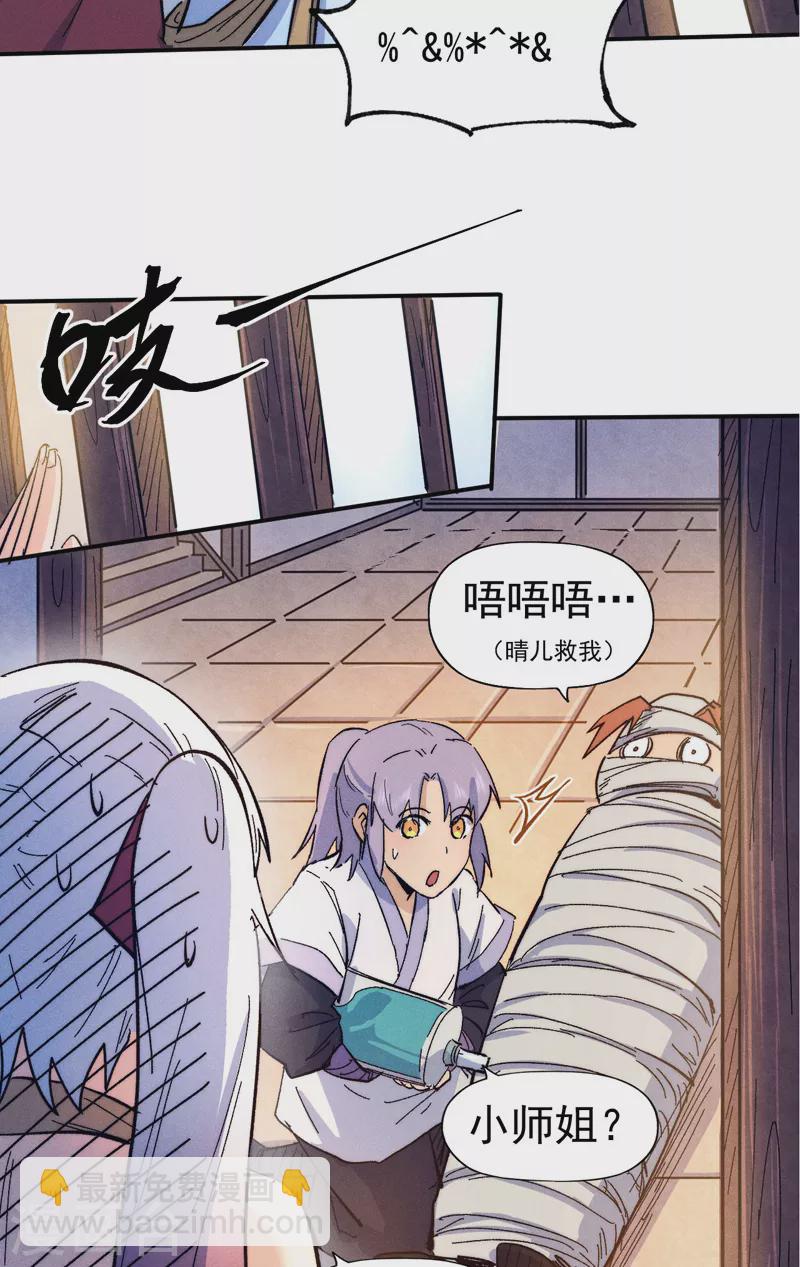 🍱史上最强男主角 第57话 灵傀易主 第8页