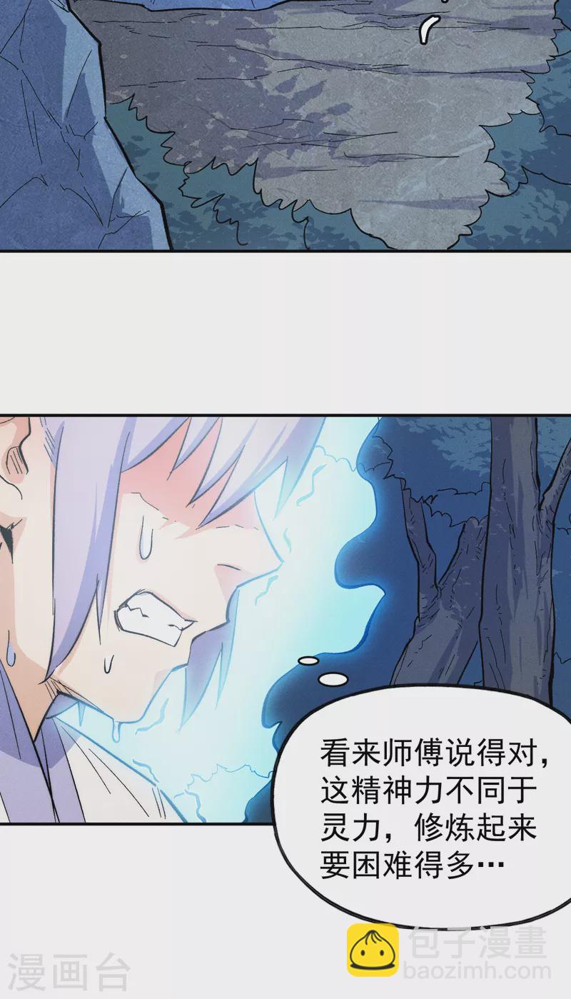 🍱史上最强男主角 第59话 灵傀化形 第12页