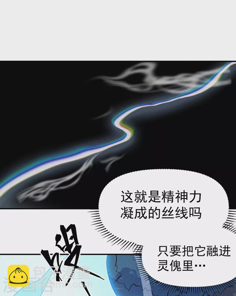 🍱史上最强男主角 第59话 灵傀化形 第19页