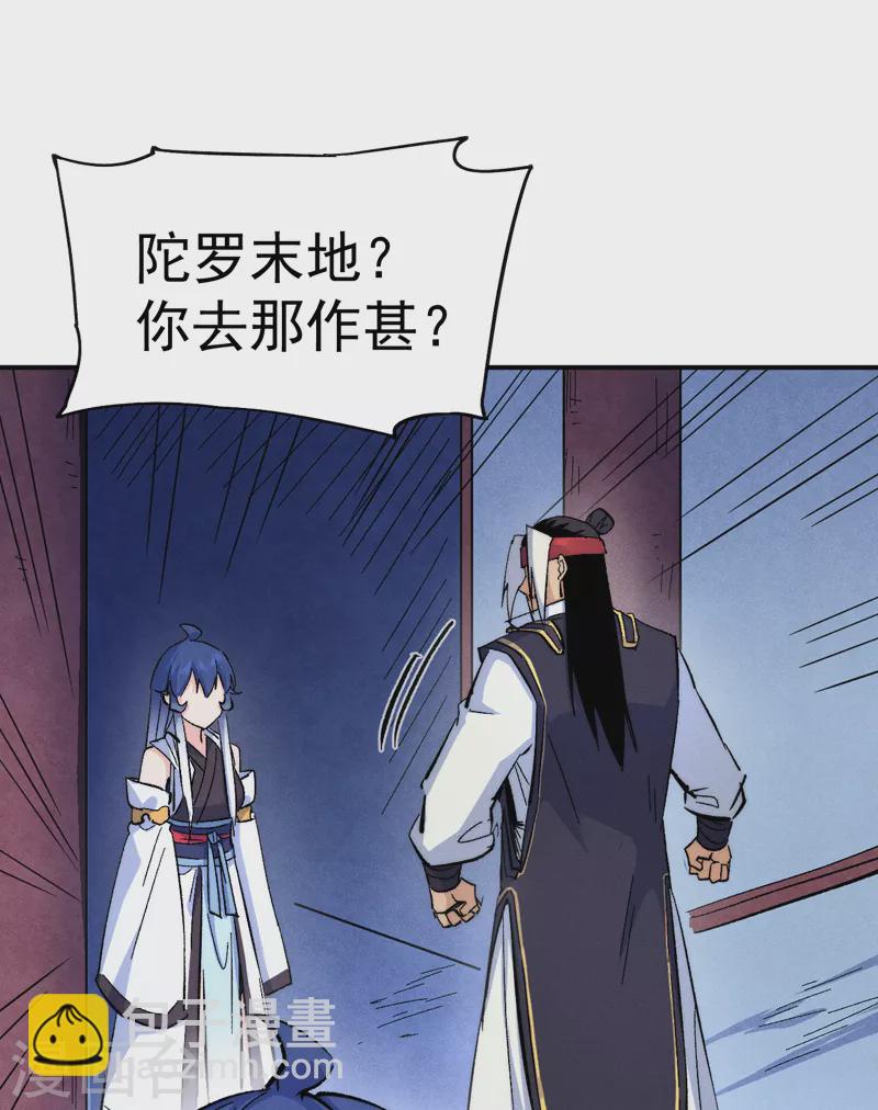 🍱史上最强男主角 第59话 灵傀化形 第2页