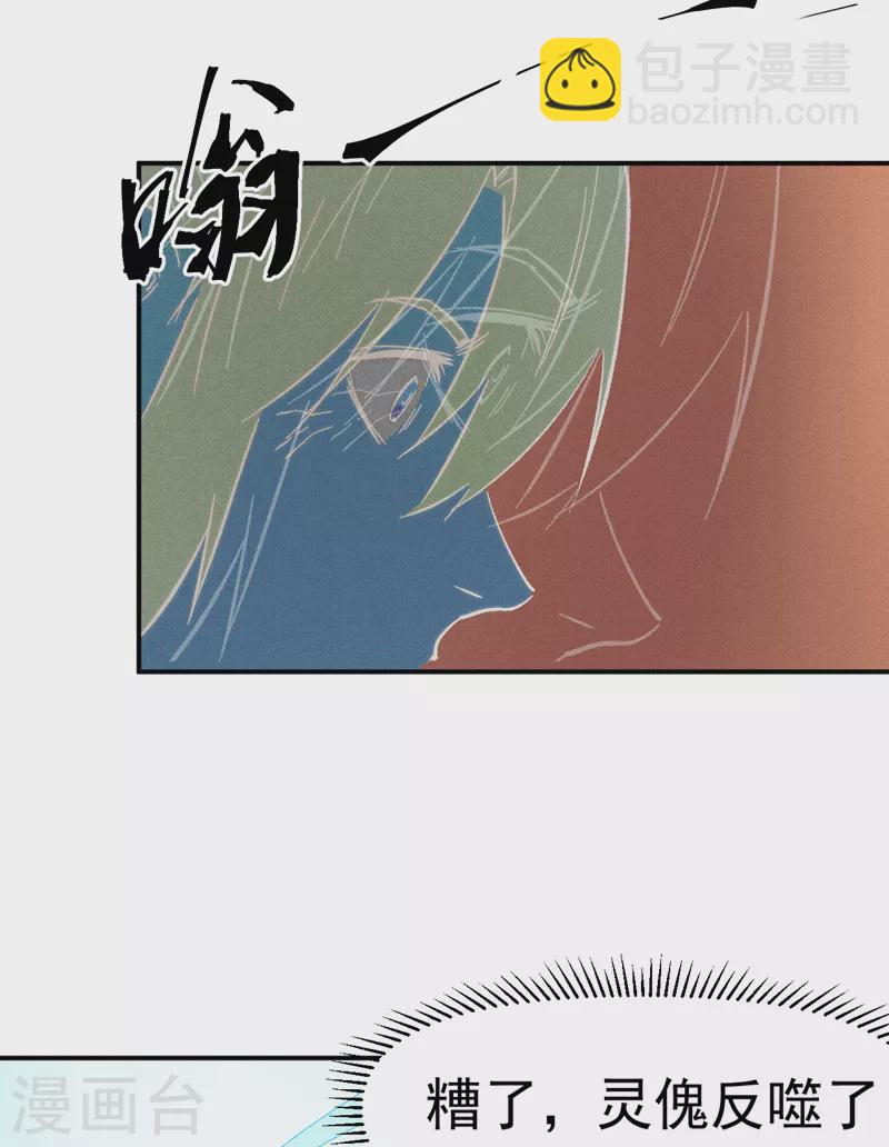🍱史上最强男主角 第59话 灵傀化形 第22页