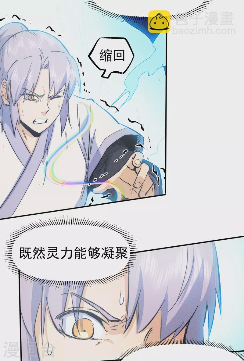 🍱史上最强男主角 第59话 灵傀化形 第24页