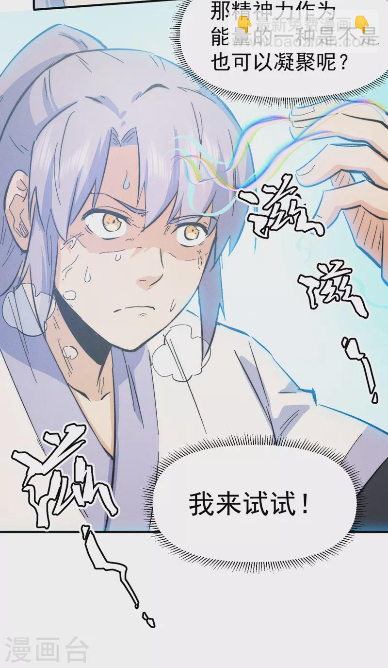 🍱史上最强男主角 第59话 灵傀化形 第25页