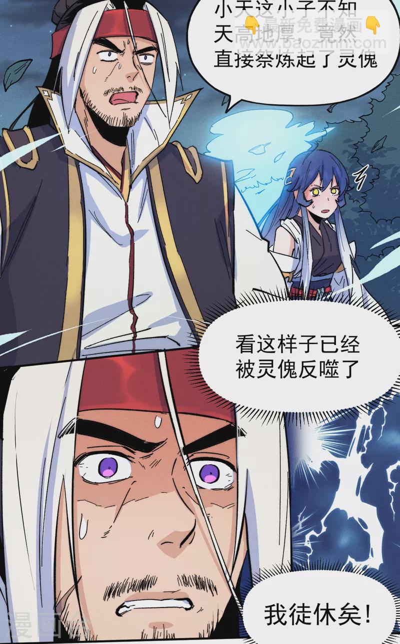 🍱史上最强男主角 第59话 灵傀化形 第29页
