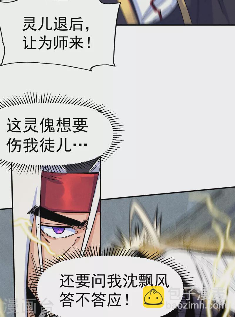 🍱史上最强男主角 第59话 灵傀化形 第31页