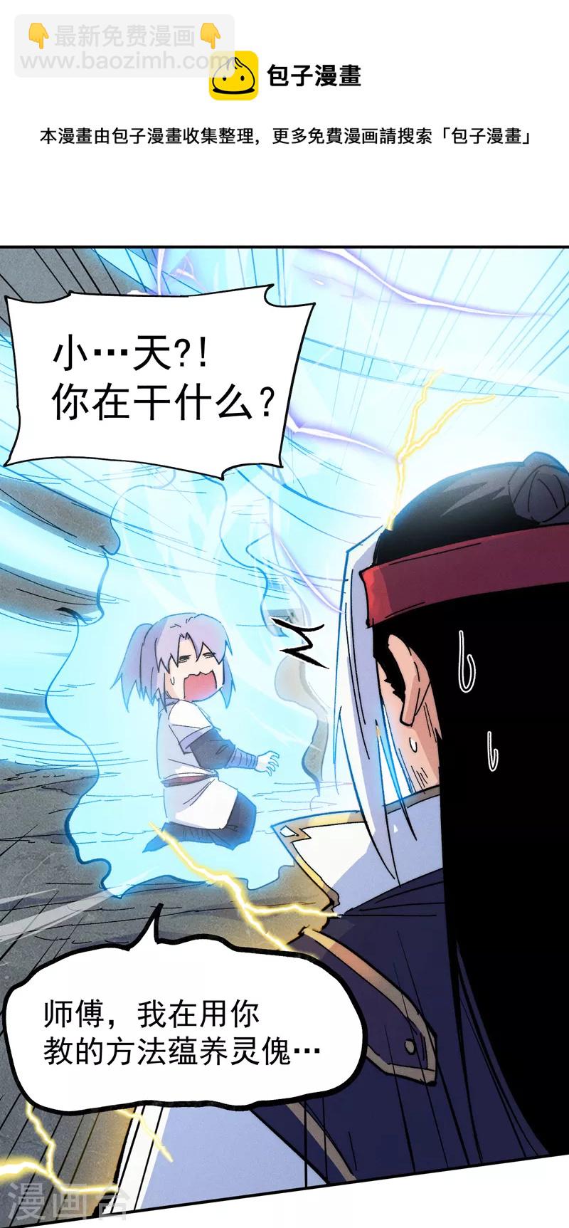 🍱史上最强男主角 第59话 灵傀化形 第35页