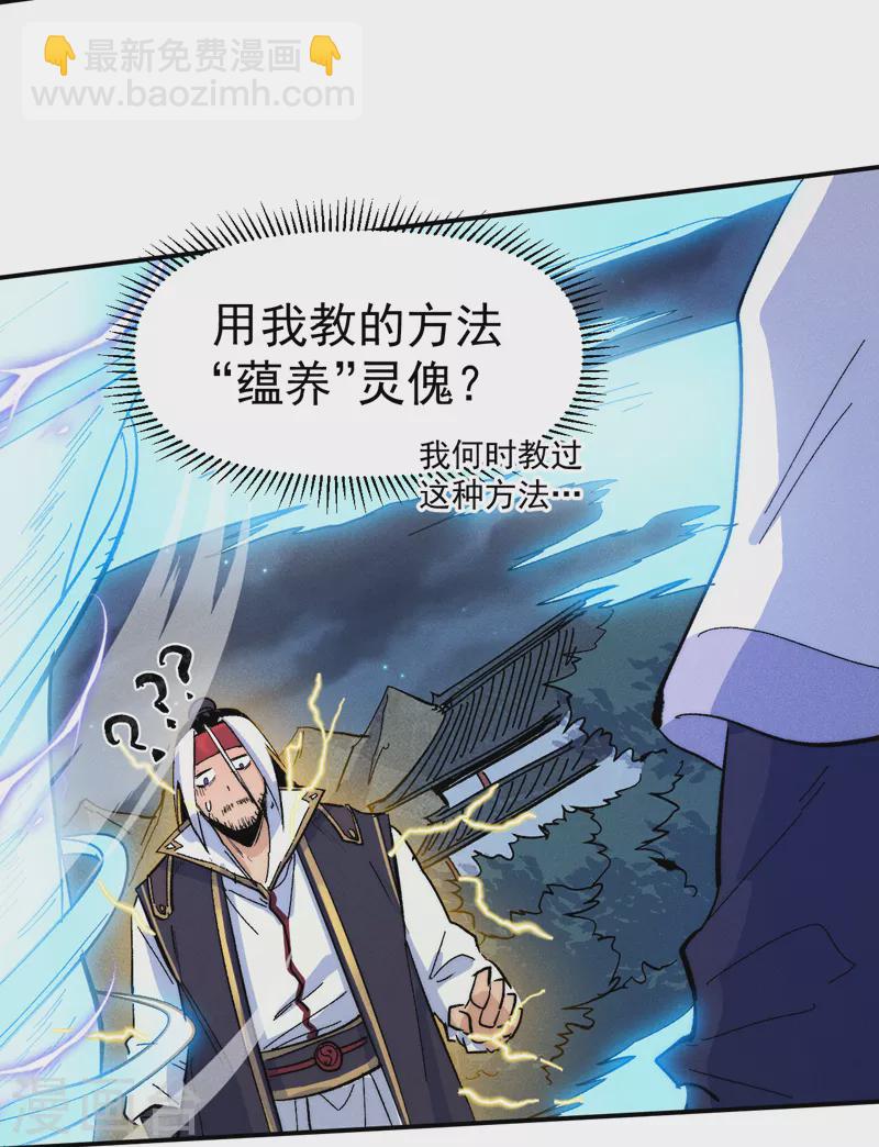 🍱史上最强男主角 第59话 灵傀化形 第36页