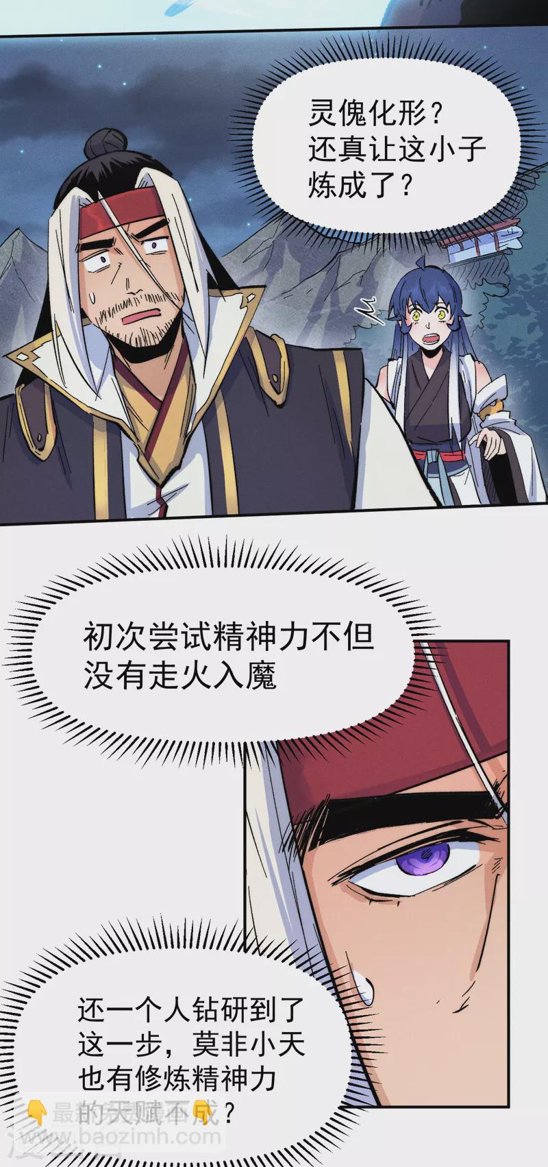 🍱史上最强男主角 第59话 灵傀化形 第40页