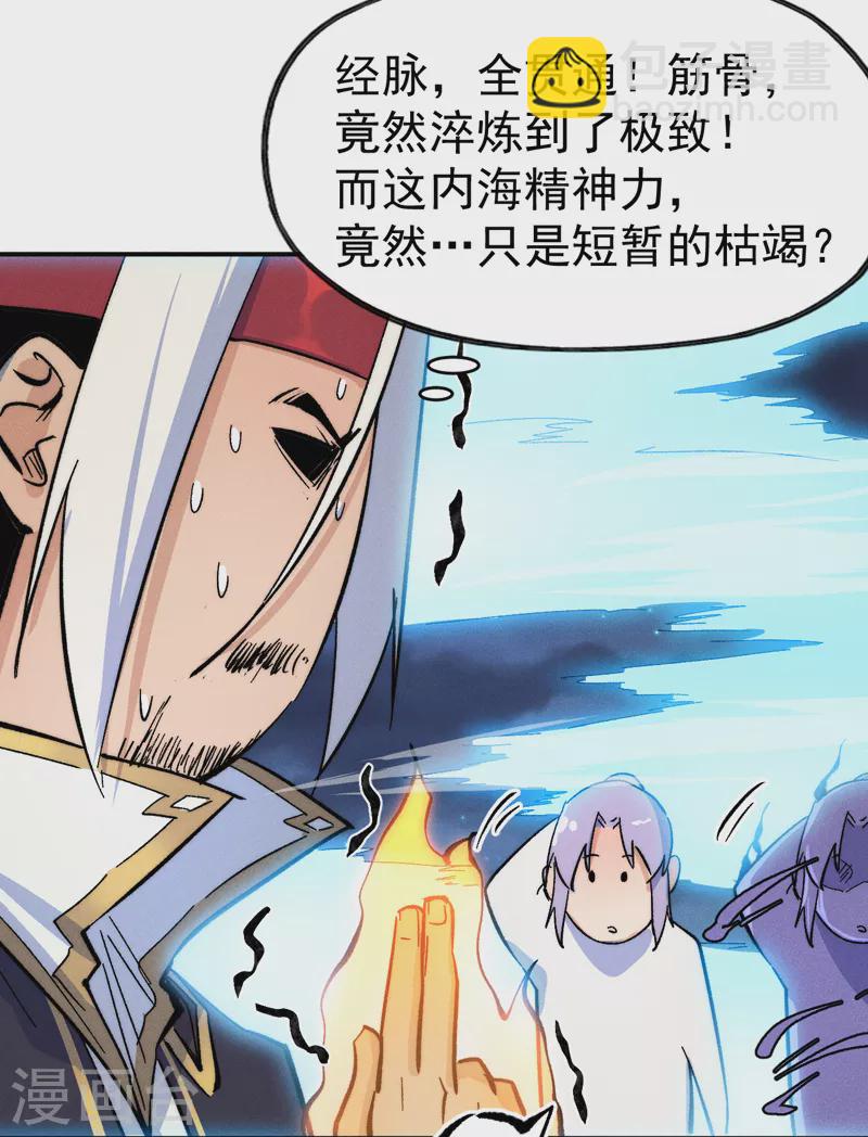 🍱史上最强男主角 第59话 灵傀化形 第44页