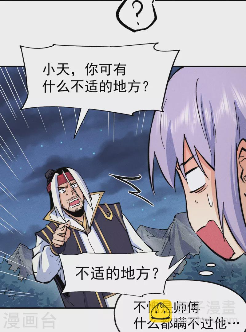 🍱史上最强男主角 第59话 灵傀化形 第45页
