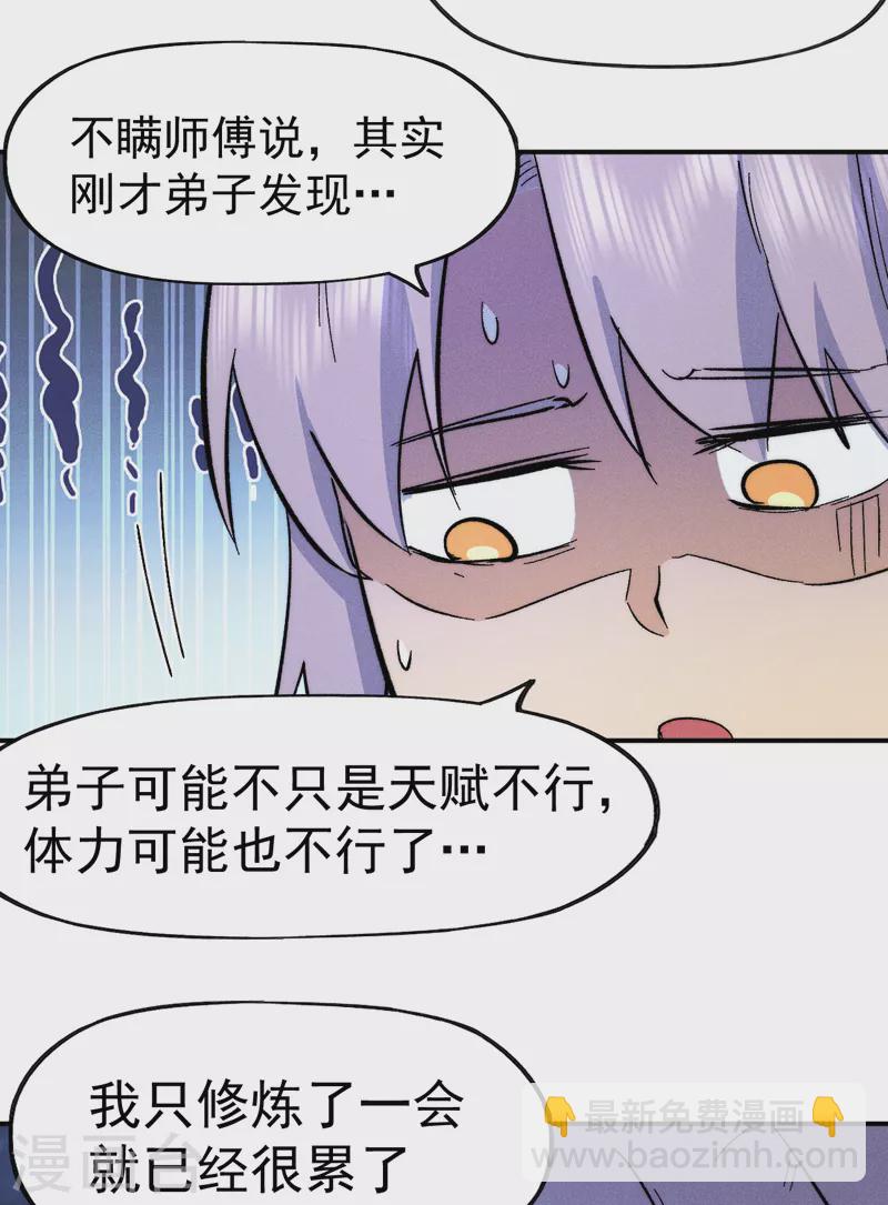 🍱史上最强男主角 第59话 灵傀化形 第46页