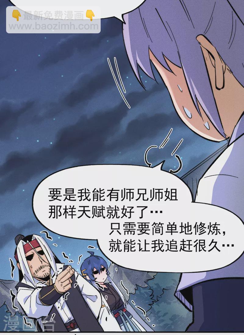 🍱史上最强男主角 第59话 灵傀化形 第47页