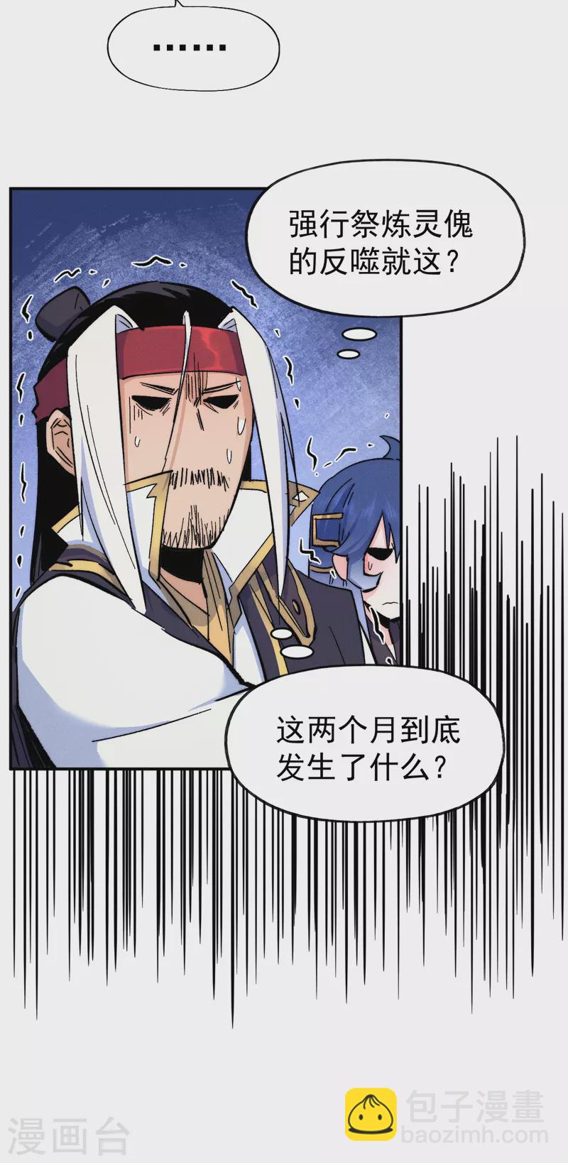 🍱史上最强男主角 第59话 灵傀化形 第48页