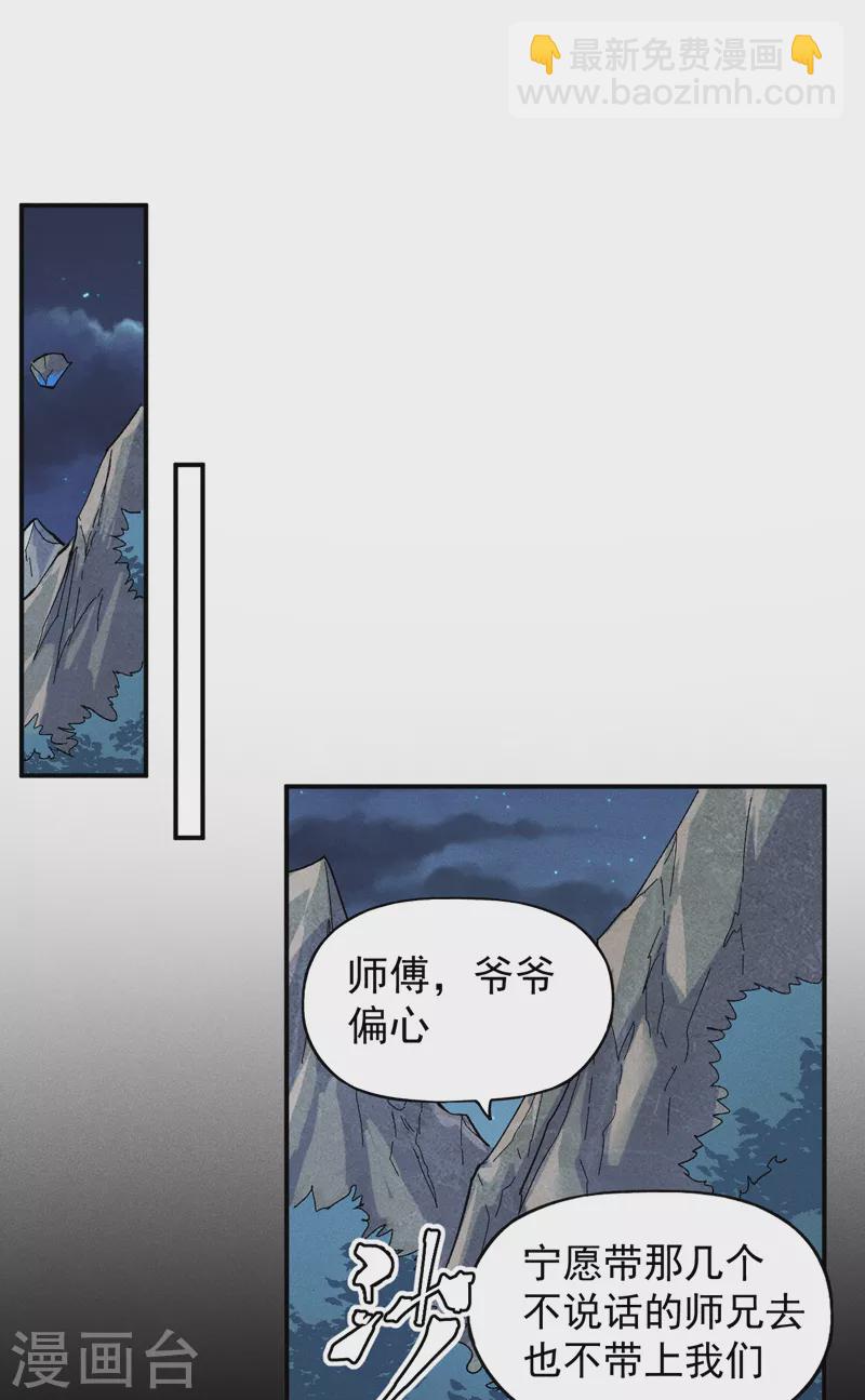 🍱史上最强男主角 第59话 灵傀化形 第49页