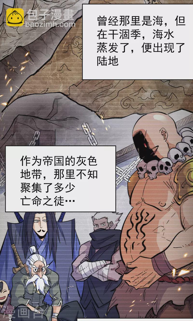 🍱史上最强男主角 第59话 灵傀化形 第5页