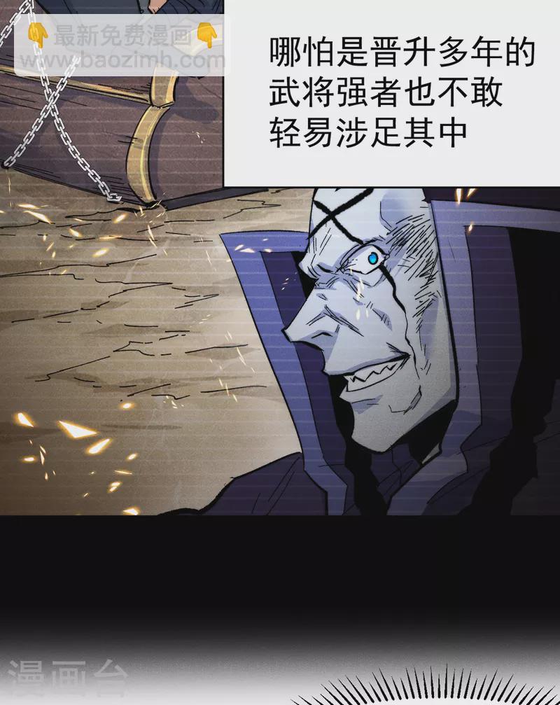 🍱史上最强男主角 第59话 灵傀化形 第6页