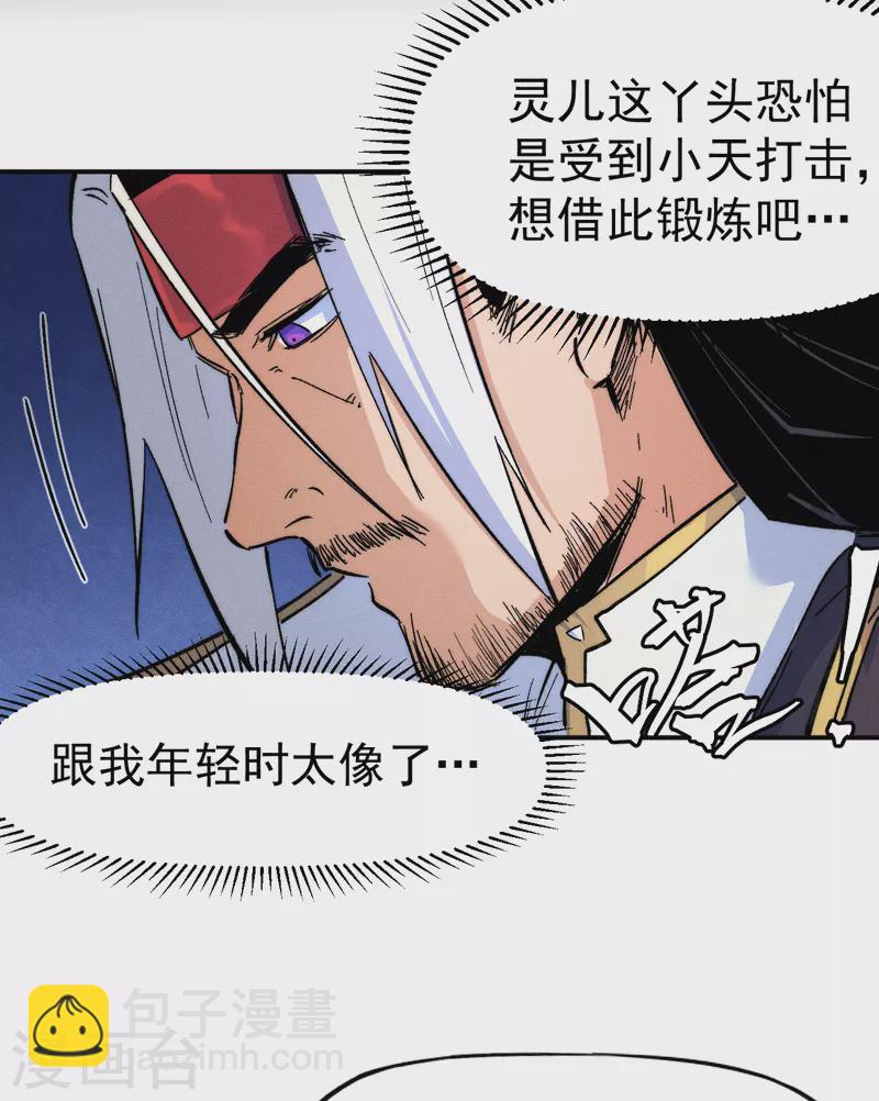 🍱史上最强男主角 第59话 灵傀化形 第7页